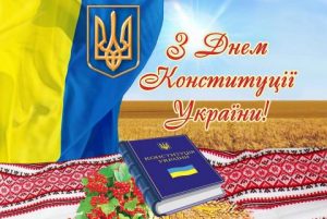 konstytutsiya 300x201 - Вітаємо вас із державним святом - Днем Конституції України!
